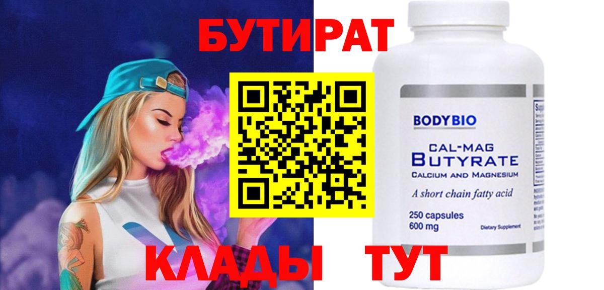 Ижевск  БУТИРАТ  Вход с VPN  БУТИРАТ BDO 