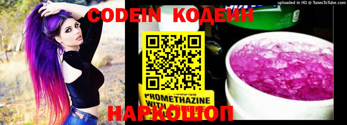 Кодеин напиток Lean (лин) Ижевск