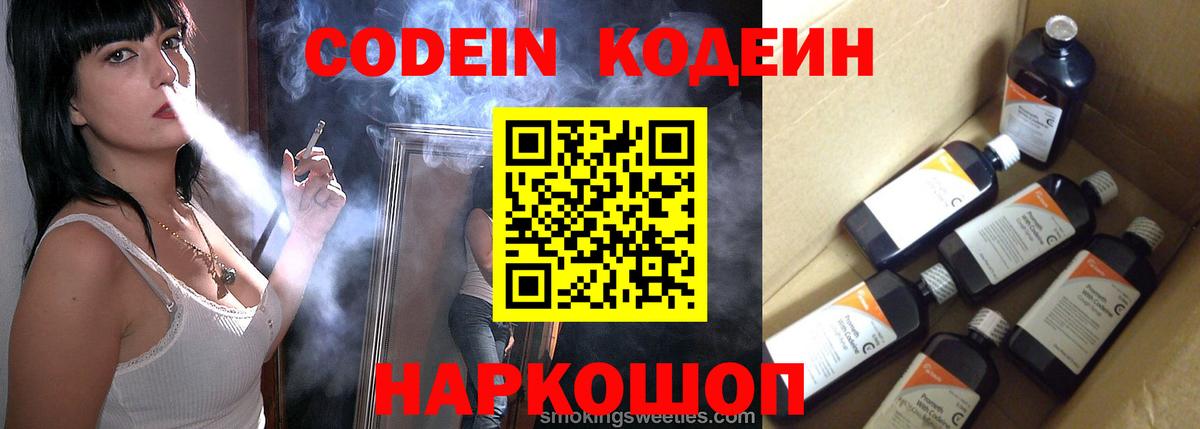 Кодеин напиток Lean (лин)  Вход с VPN  Ижевск  Кодеин Purple Drank 